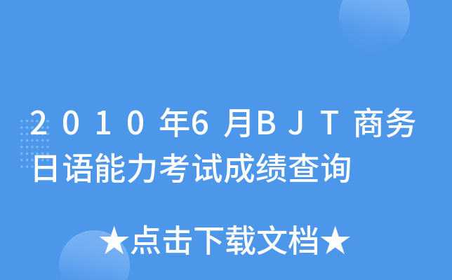 20106BJT̄Zԇɿԃ