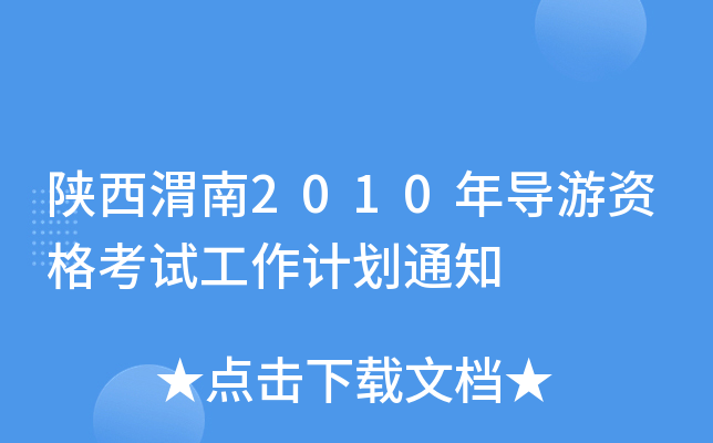 μ2010ꌧ(do)YԇӋ(j)֪ͨ