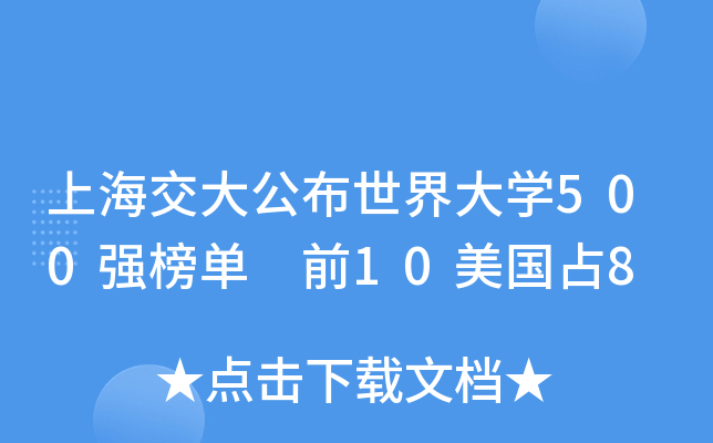 Ϻ󹫲W(xu)500(qing) ǰ10(gu)ռ8