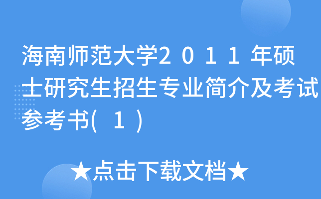 ώW(xu)2011TʿоI(y)(jin)鼰ԇ(1)