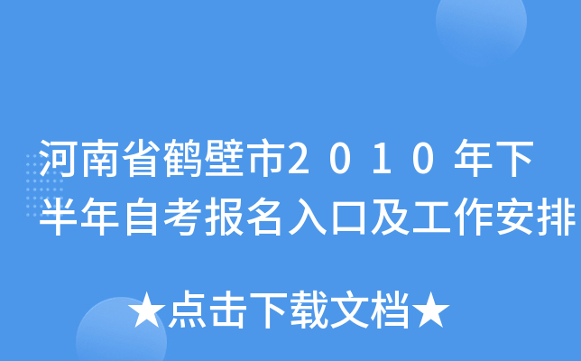 ����ʡ�ױ���2010���°����Կ�������ڼ���������