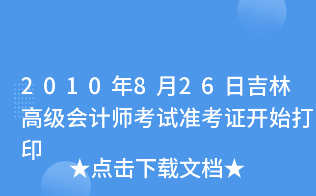 2010826ռָ߼Ӌ(j)ԇ(zhn)C_ʼӡ