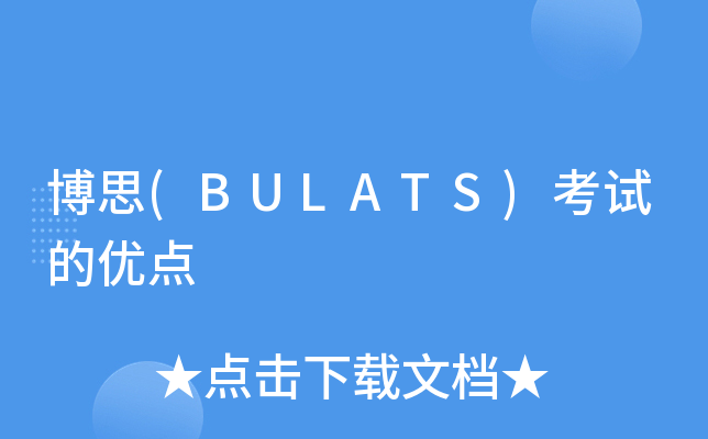 ˼(BULATS)ԇă(yu)c(din)