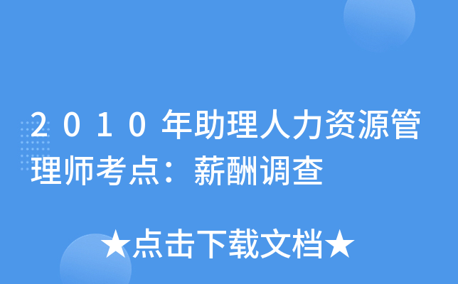 2010YԴ펟c(din)н{(dio)