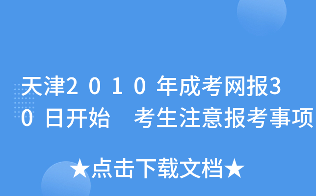 2010ɿW(wng)30_ʼ ע