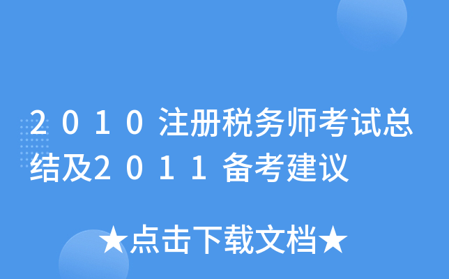 2010ע(c)(w)ԇY(ji)2011俼h