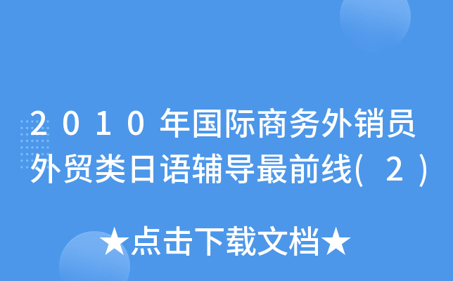 2010H̄NTQ(mo)Zoǰ(2)
