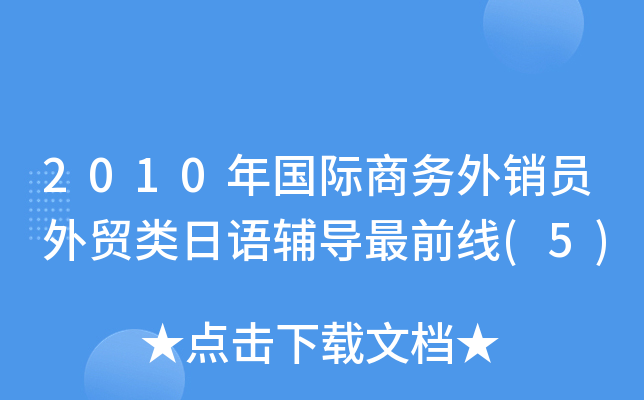 2010H̄(w)NTQ(mo)Zo(do)ǰ(5)