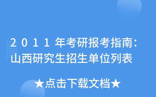 2011꿼Јָϣɽоλб