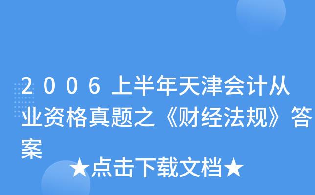 2006ϰ(hu)Ӌ(j)ĘI(y)Y}֮ؔ(ci)(jng)Ҏ(gu)