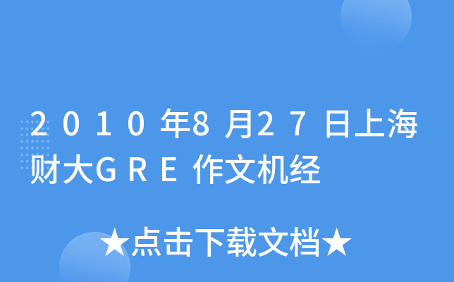 2010827ϺؔGREęC(jng)