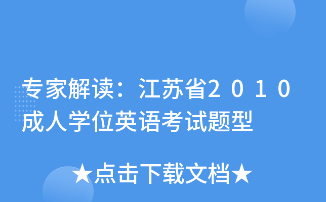 (zhun)ҽxKʡ2010ˌW(xu)λӢZ(y)ԇ}