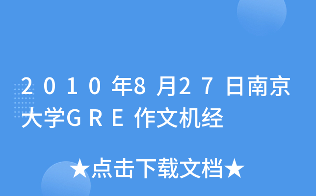 2010827ϾW(xu)GREęC(j)(jng)