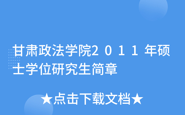 CW(xu)Ժ2011TʿW(xu)λо(jin)