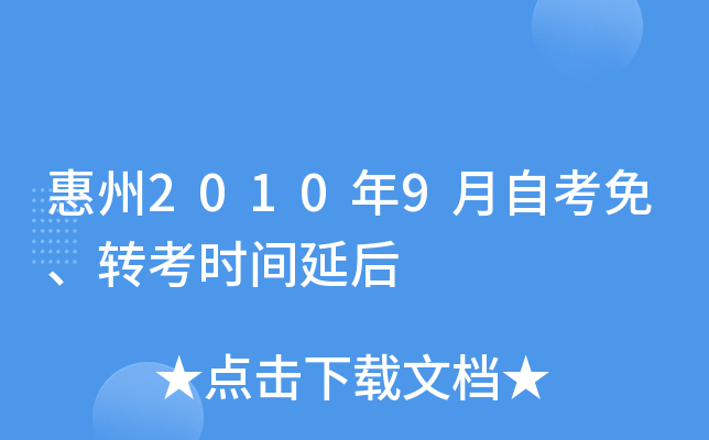 ����2010��9���Կ��⡢ת��ʱ���Ӻ�