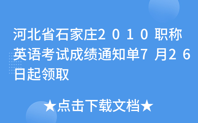 ӱʡʯf2010QӢZԇɿ֪ͨ726I(lng)ȡ
