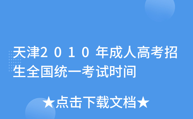 2010˸߿ȫ(gu)y(tng)һԇr(sh)g