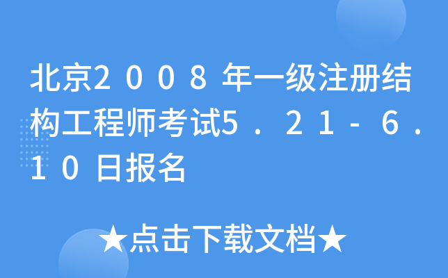 2008һעԽY̎ԇ5.21-6.10Ո