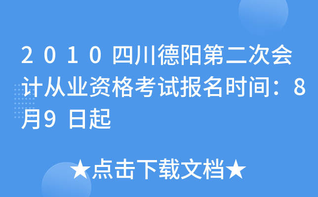 2010�Ĵ������ڶ��λ�ƴ�ҵ�ʸ��Ա���ʱ�䣺8��9����