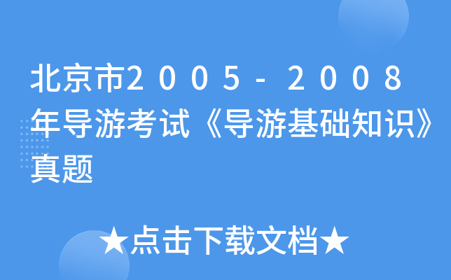 2005-2008ꌧ(do)οԇ(do)λA(ch)֪R(sh)}