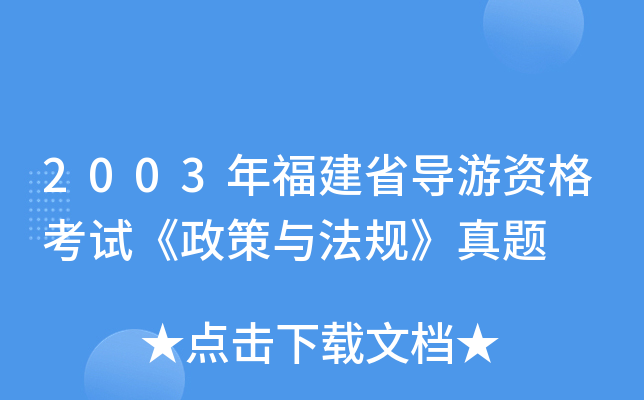 2003긣ʡ(do)YԇcҎ(gu)}