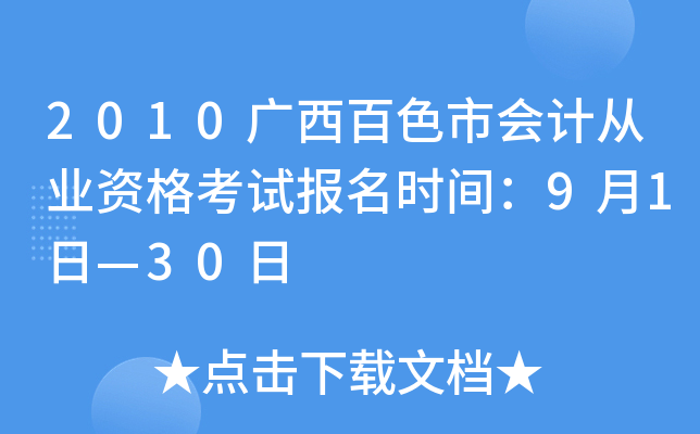 2010������ɫ�л�ƴ�ҵ�ʸ��Ա���ʱ�䣺9��1�ա�30��