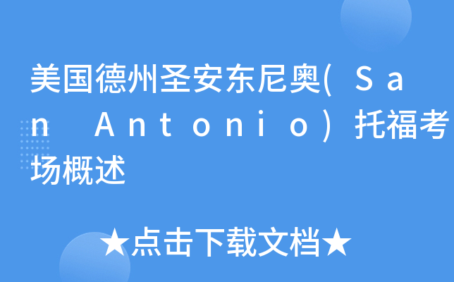 (gu)ʥ|W(San Antonio)и(chng)