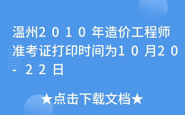 2010r(ji)̎(zhn)Cӡr(sh)g1020-22