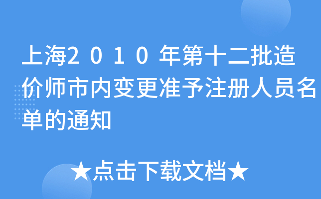 Ϻ2010ʮr(ji)Ѓ(ni)׃(zhn)ע(c)ˆTε֪ͨ