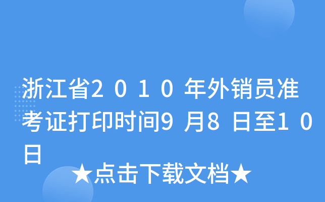 㽭ʡ2010NT(zhn)Cӡr(sh)g9810