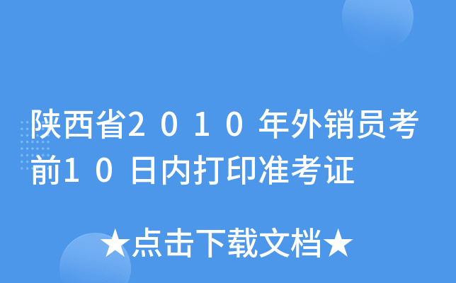 ʡ2010NTǰ10Ճ(ni)ӡ(zhn)C