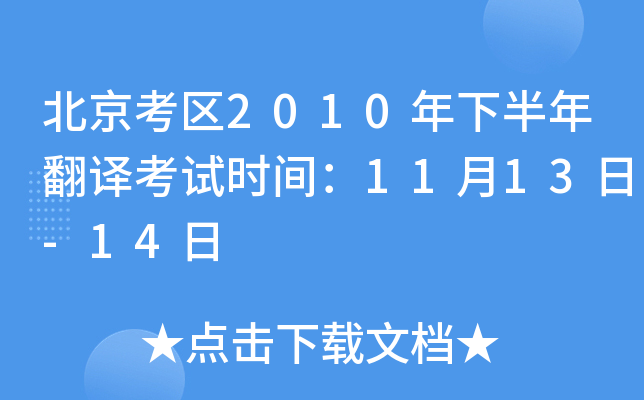 ^(q)2010°귭gԇr(sh)g1113-14