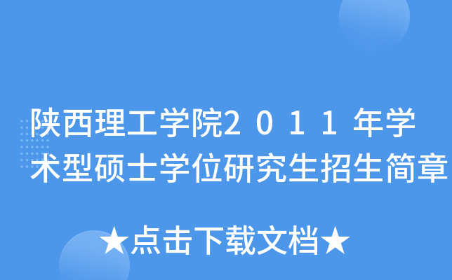 W(xu)Ժ2011W(xu)g(sh)ʹTʿW(xu)λо(jin)
