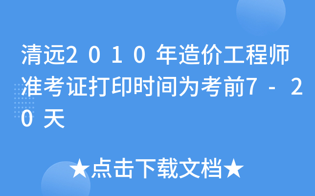h2010r̎ʿCӡrg鿼ǰ7-20