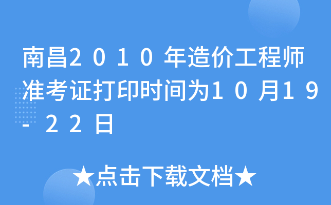 ϲ2010r̎(zhn)Cӡrg1019-22