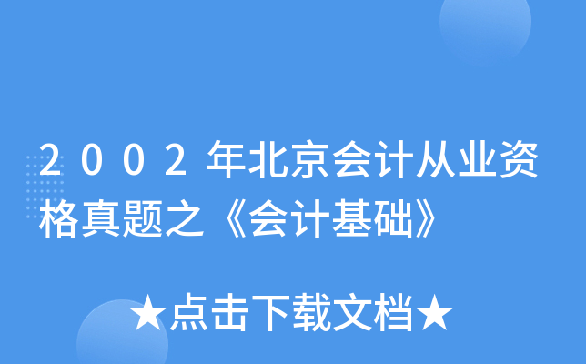 2002걱(hu)Ӌ(j)ĘI(y)Y}֮(hu)Ӌ(j)A(ch)