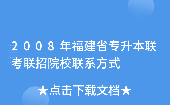 2008긣ʡ(lin)(lin)ԺУ(lin)ϵʽ