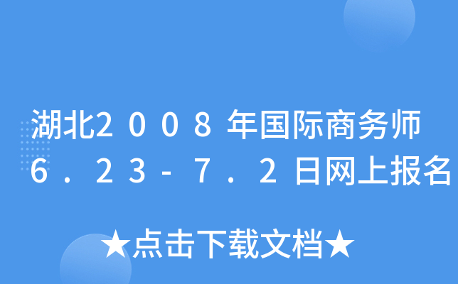 2008H̄(w)6.23-7.2վW(wng)ψ(bo)