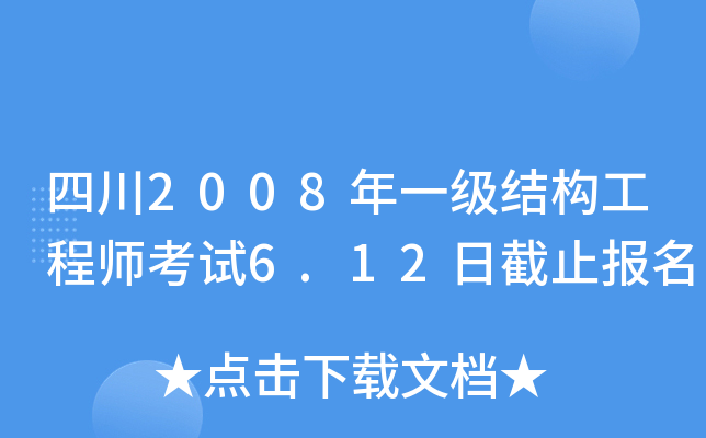 Ĵ2008һ(j)Y(ji)(gu)̎ԇ6.12սֹ(bo)