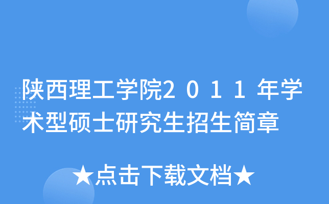 WԺ2011Wg(sh)ʹTʿо