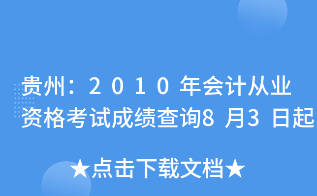 Fݣ2010(hu)Ӌ(j)ĘI(y)Yԇɿ(j)ԃ83