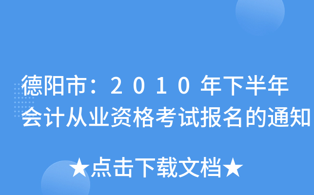 �����У�2010���°����ƴ�ҵ�ʸ��Ա�����֪ͨ