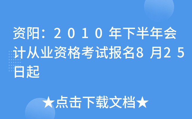 ������2010���°����ƴ�ҵ�ʸ��Ա���8��25����