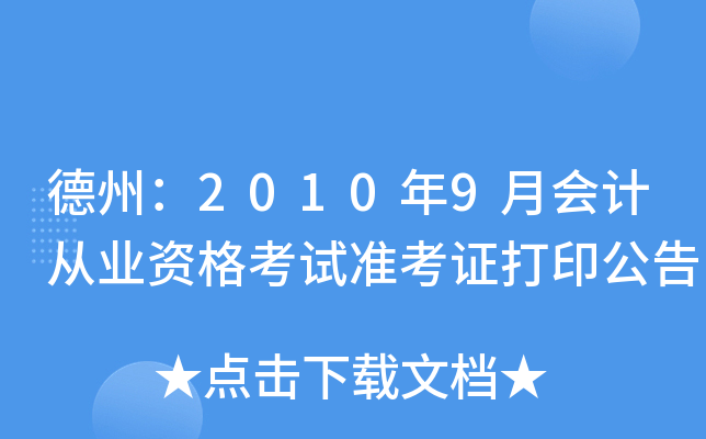 ���ݣ�2010��9�»�ƴ�ҵ�ʸ���׼��֤��ӡ����