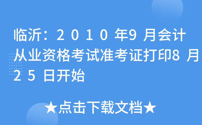 ���ʣ�2010��9�»�ƴ�ҵ�ʸ���׼��֤��ӡ8��25�տ�ʼ