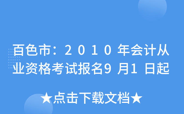 ��ɫ�У�2010���ƴ�ҵ�ʸ��Ա���9��1����