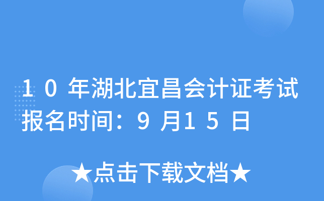 10������˲����֤���Ա���ʱ�䣺9��15��