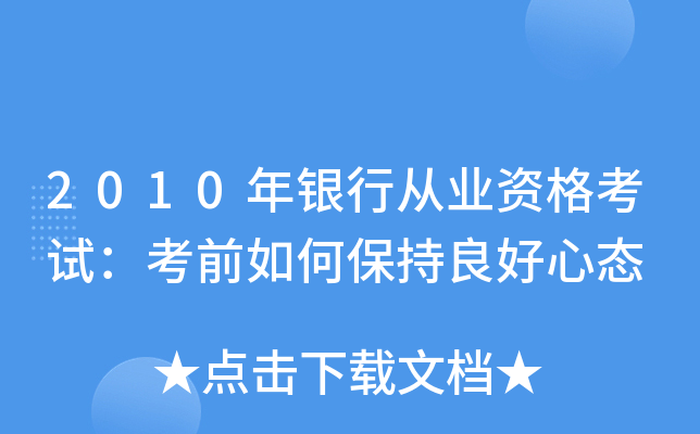 2010yЏĘI(y)YԇǰαđB(ti)