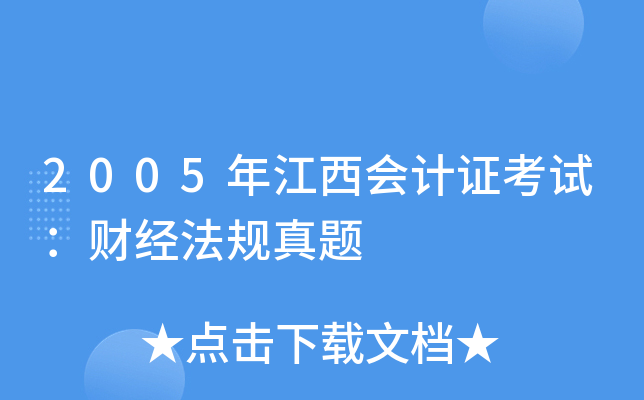 2005꽭(hu)Ӌ(j)Cԇؔ(ci)(jng)Ҏ(gu)}