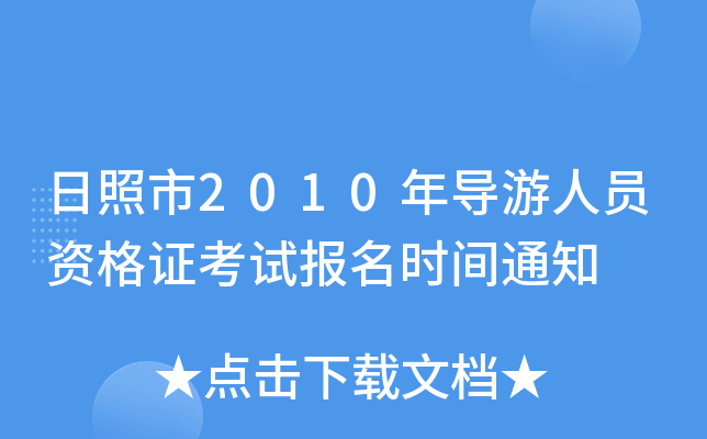 2010ꌧˆTYCԇrg֪ͨ